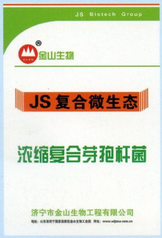 點擊查看詳細(xì)信息<br>標(biāo)題：濃縮復(fù)合芽孢桿菌 閱讀次數(shù)：2345